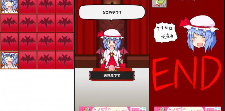 レミリアいじり 紅き悪魔の晩餐【東方】