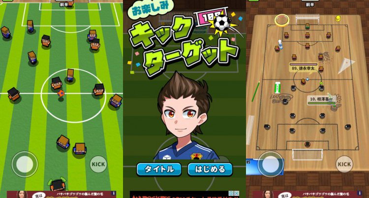 机でサッカー