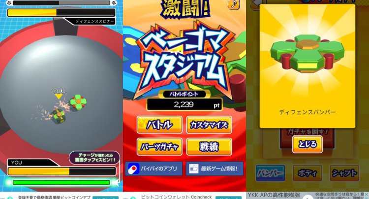 激闘!ベーゴマスタジアム こま回しバトルゲーム!