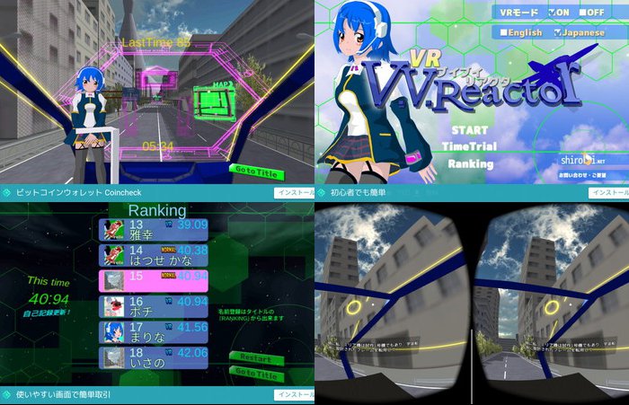VR V.V.リアクター