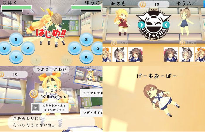 ユニティちゃんファイターズ