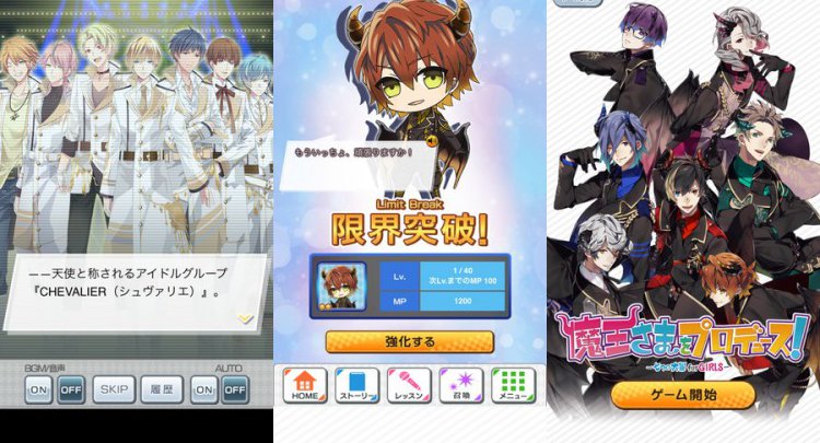 魔王さまをプロデュース! ~七つの大罪 for GIRLS~
