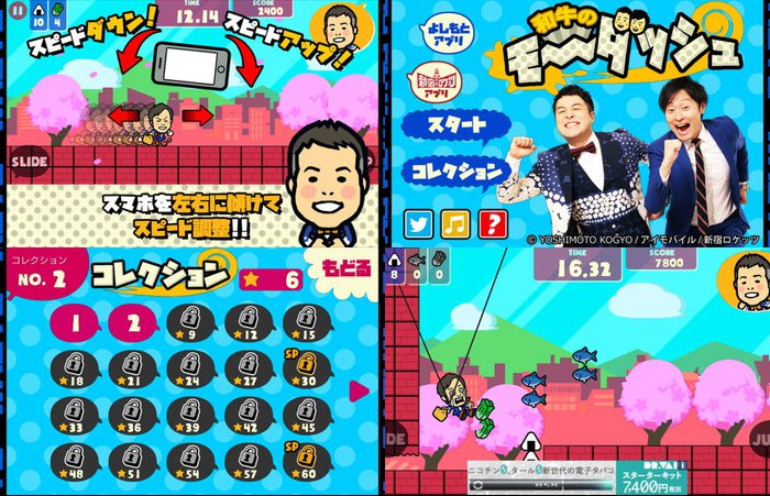 和牛のモ~ダッシュ