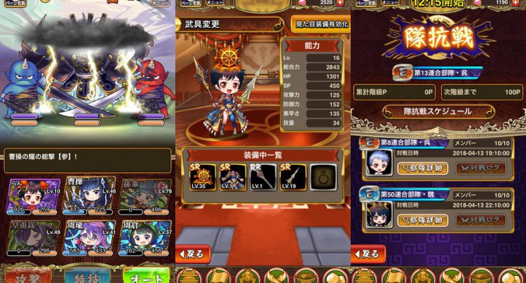 三国ドライブ ~三国武将×本格対戦RPG~