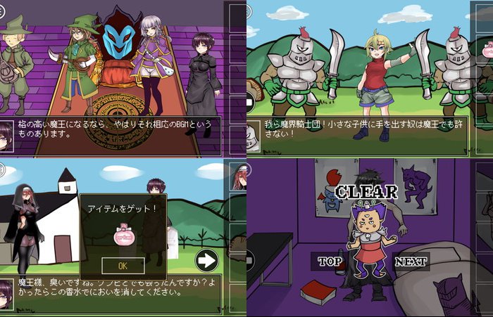 魔王の倒し方