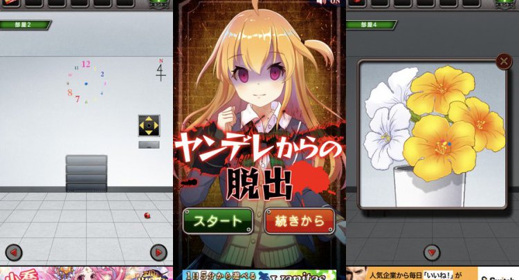 ヤンデレからの脱出