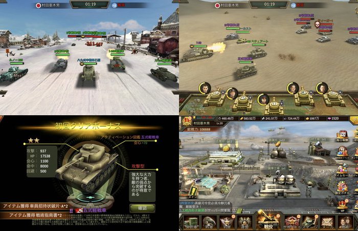熱血戦車