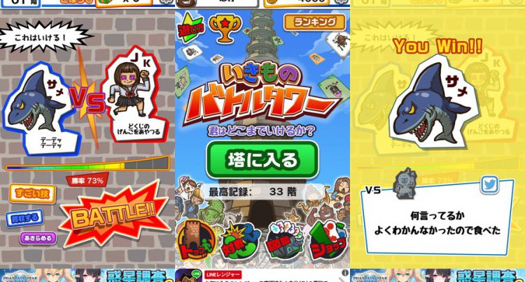 いきものバトルタワー