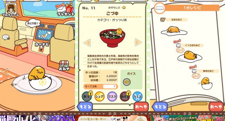 さわって!ぐでたま~3どめのしょうじき~