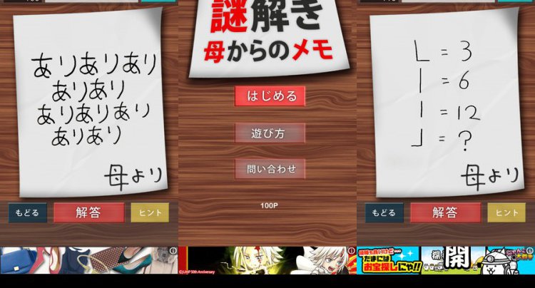 謎解き母からのメモ