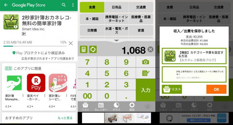 2秒家計簿おカネレコ