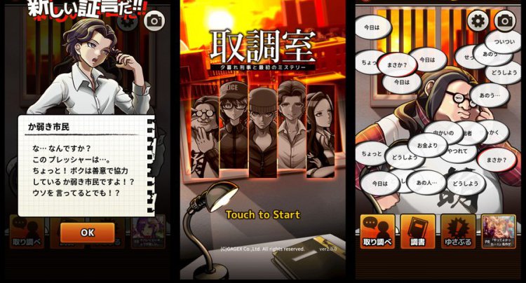 推理ゲーム 取調室