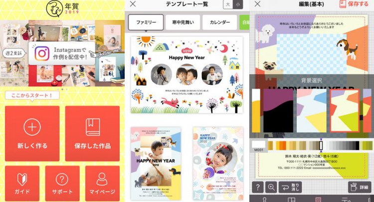 年賀状アプリ つむぐ年賀2019