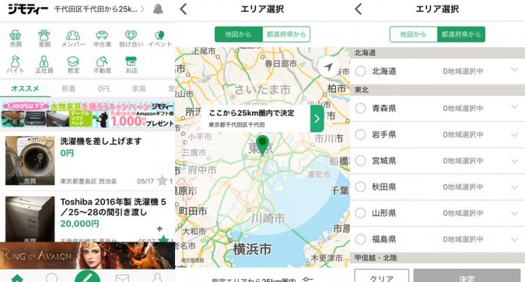 地元の掲示板ジモティー