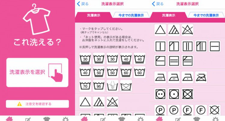 これ洗える?