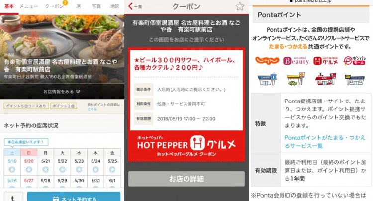 ホットペッパーグルメ