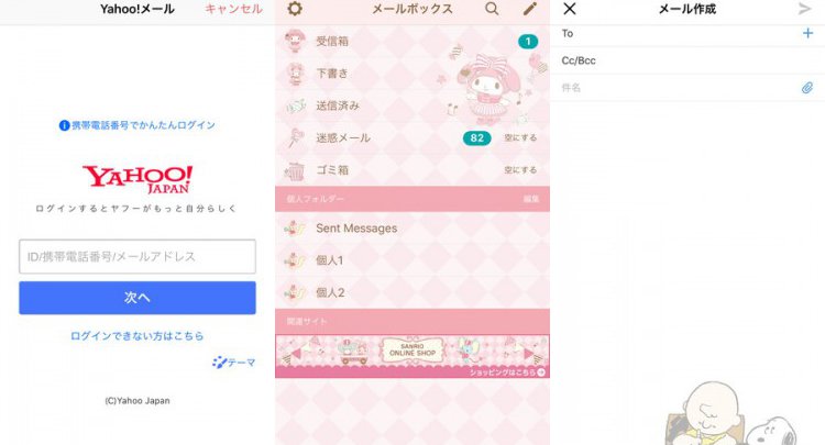 Yahoo!メール