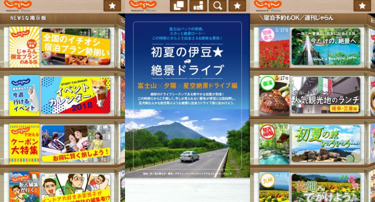 週刊じゃらん