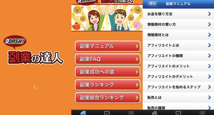副業の達人