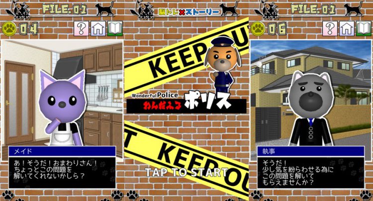 わんだふるポリス