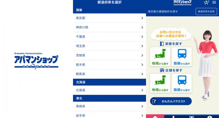 アパマンショップ