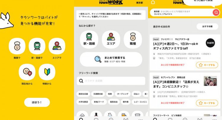 タウンワーク