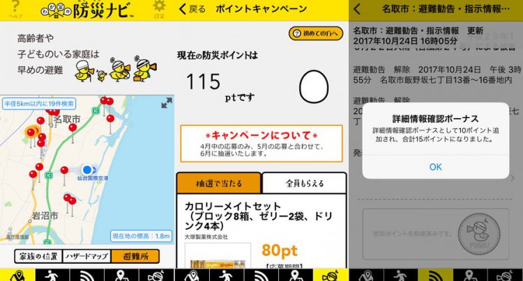わが家の防災ナビ