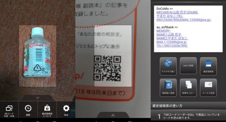 QRコードリーダー EQS
