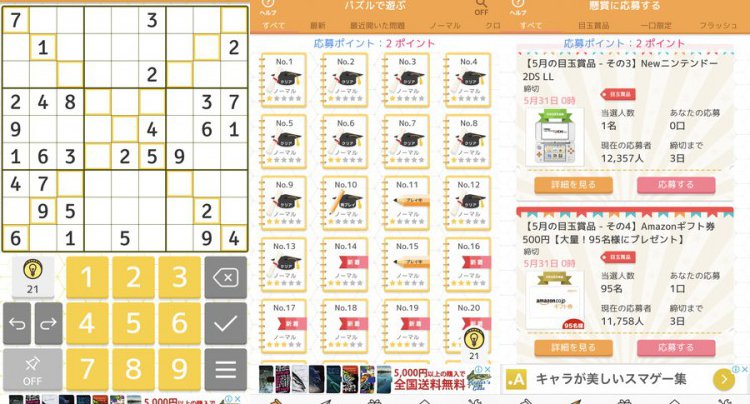 ナンプレde懸賞