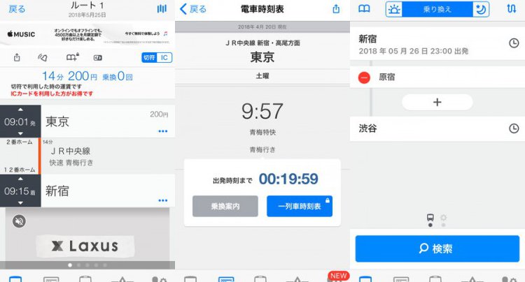 駅探★乗換案内