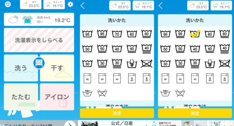 洗濯だより