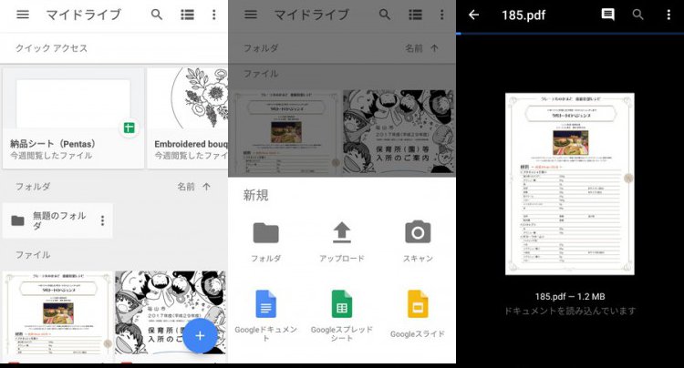 Google ドライブ