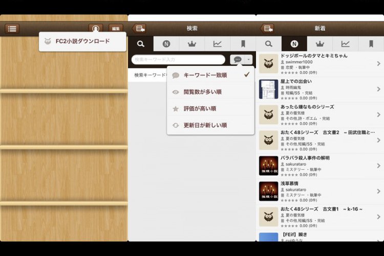 FC2小説リーダー