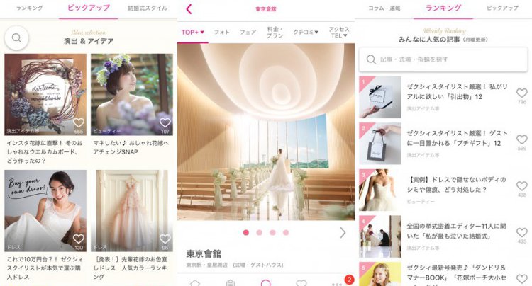 ゼクシィ 結婚