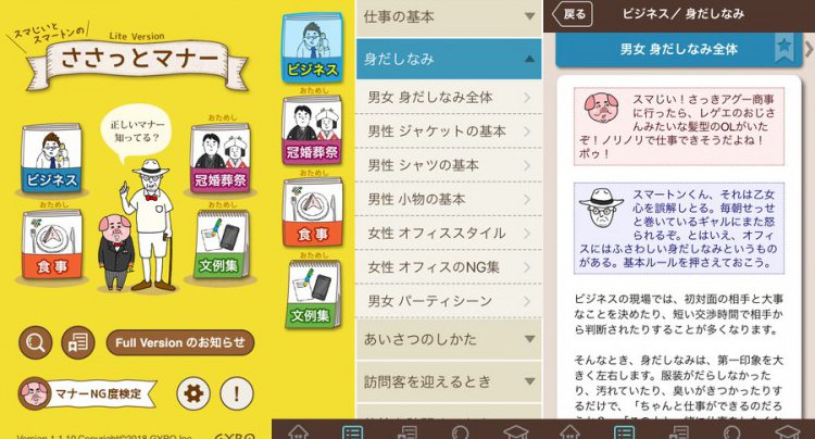 ささっとマナー