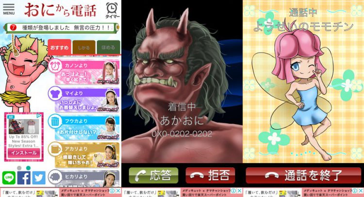鬼から電話