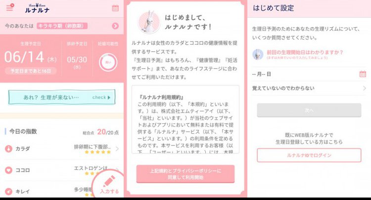 ルナルナ