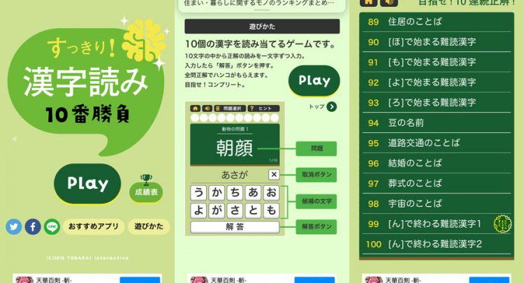 すっきり!漢字読み~10番勝負
