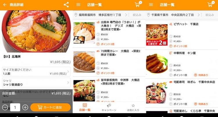 楽天デリバリー