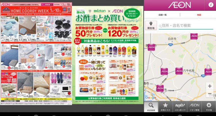 イオンチラシアプリ