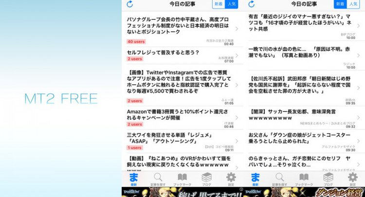まとめサイトビューア - MT2 -