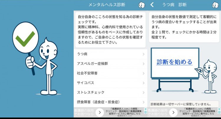 メンタルヘルス診断