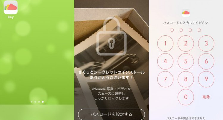 さくっとシークレット