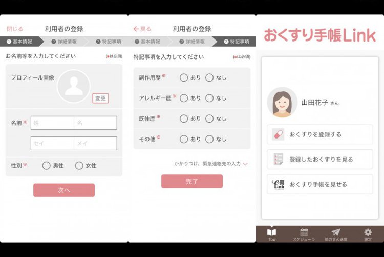 おくすり手帳Link