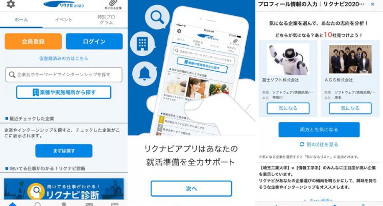 リクナビ2020