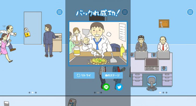 会社バックれる!2