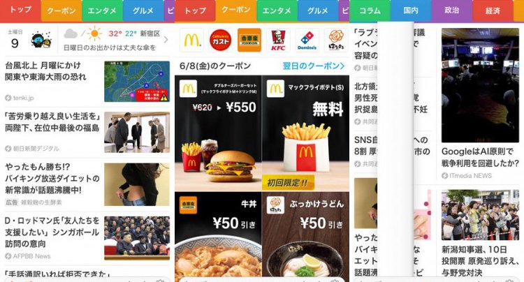 スマートニュース