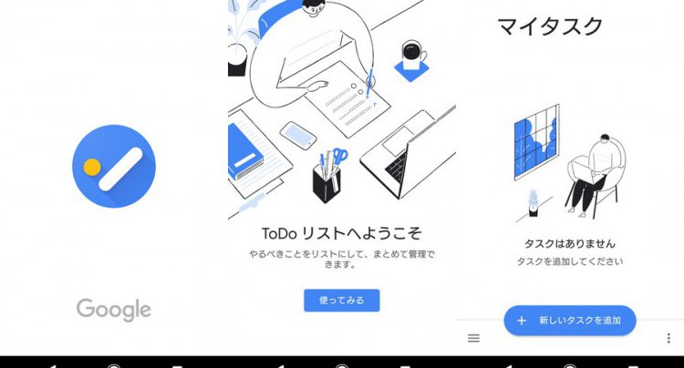 Google ToDoリスト