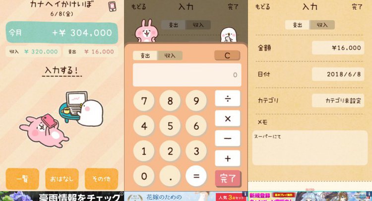 家計簿 カナヘイのマンガが読めて節約できる無料のお金管理アプリ