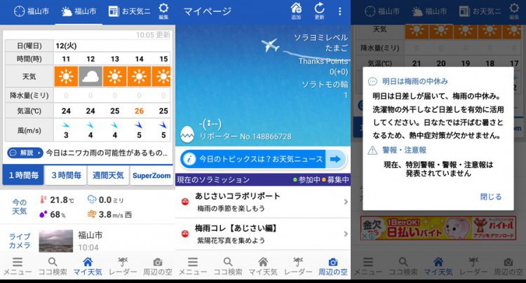 ウェザーニュースタッチ